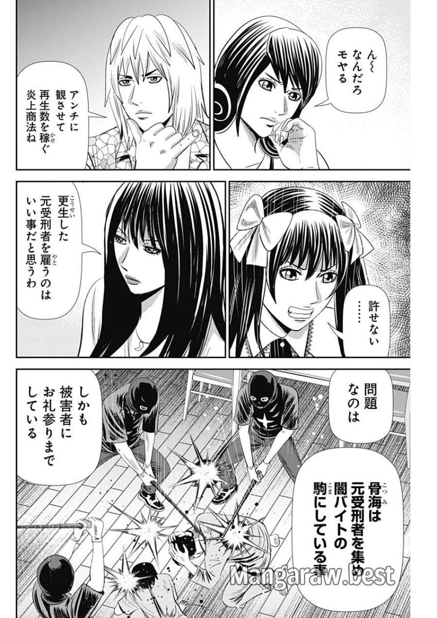 怨み屋本舗DIABLO 第93話 - Page 20