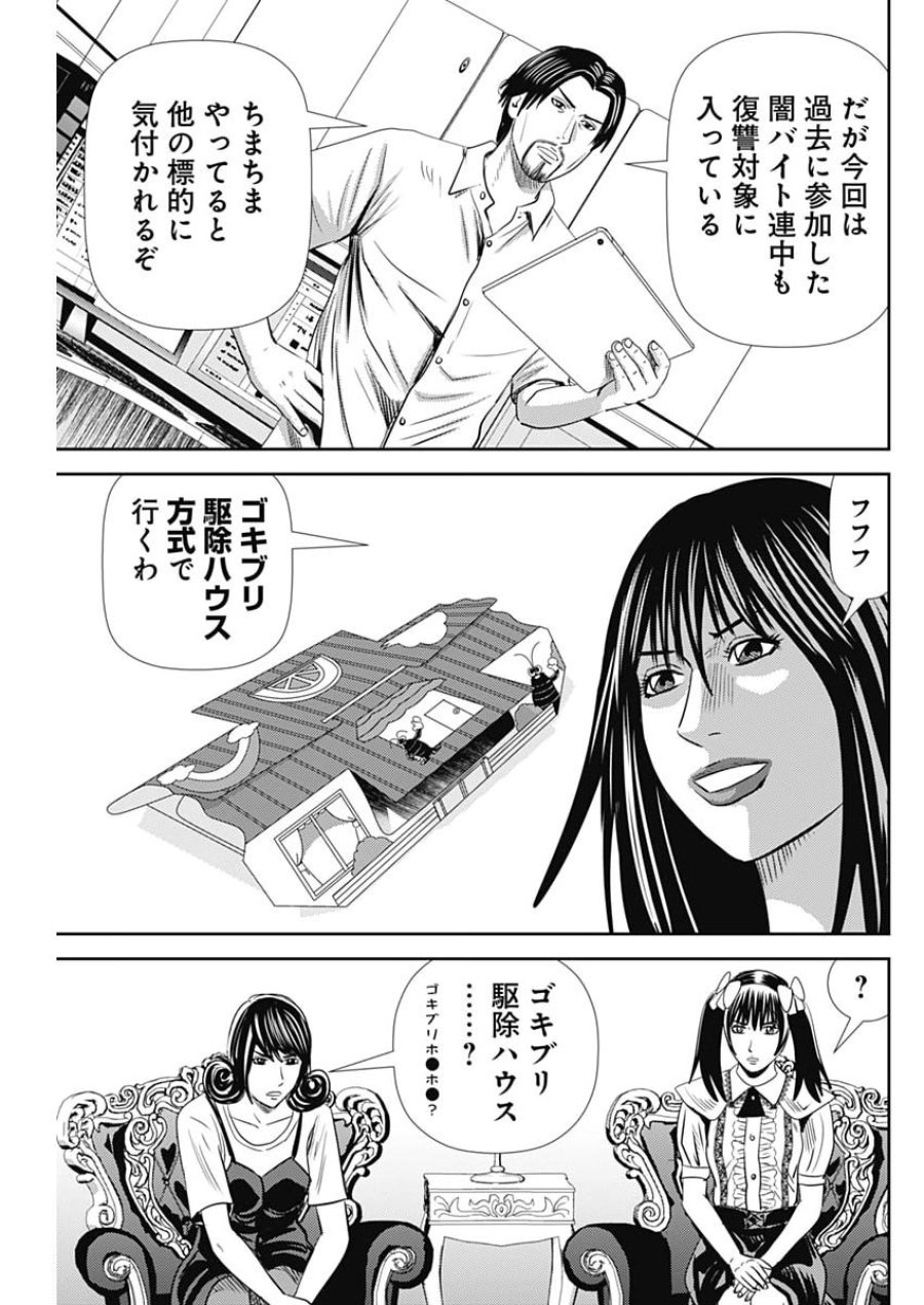 怨み屋本舗DIABLO 第93話 - Page 21