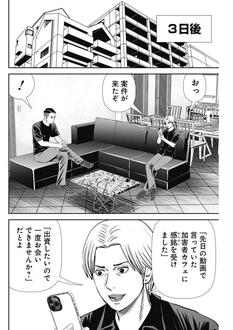 怨み屋本舗DIABLO 第93話 - Page 22