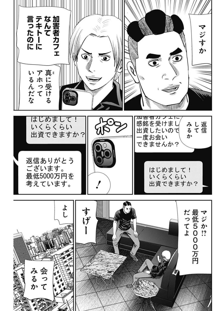 怨み屋本舗DIABLO 第93話 - Page 23