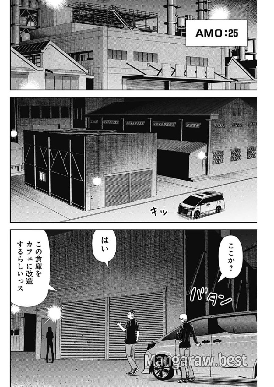 怨み屋本舗DIABLO 第93話 - Page 24