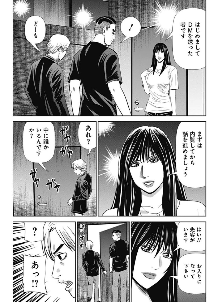 怨み屋本舗DIABLO 第93話 - Page 25