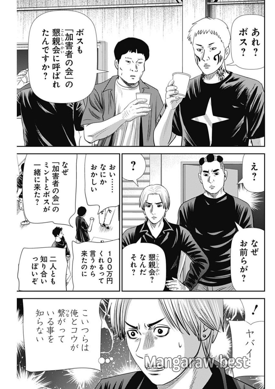 怨み屋本舗DIABLO 第93話 - Page 27