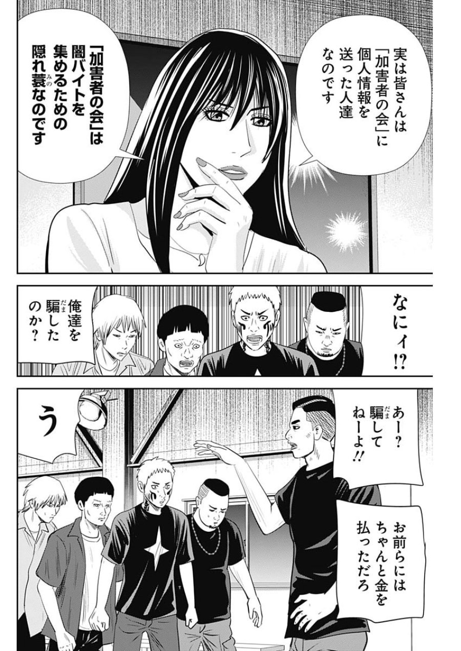 怨み屋本舗DIABLO 第93話 - Page 28