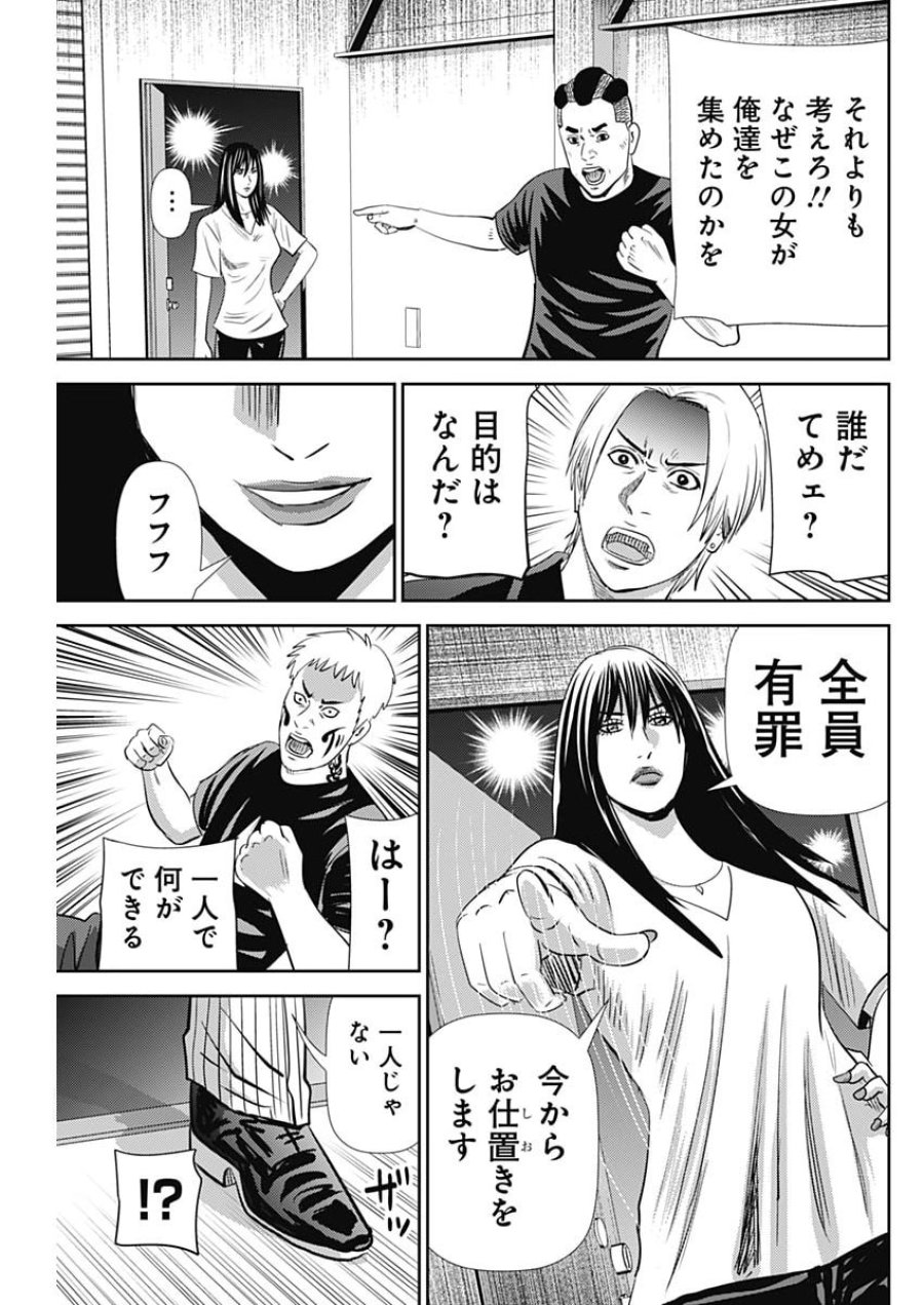 怨み屋本舗DIABLO 第93話 - Page 29