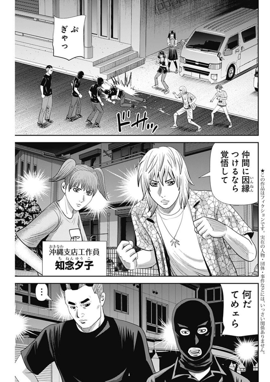 怨み屋本舗DIABLO 第93話 - Page 3
