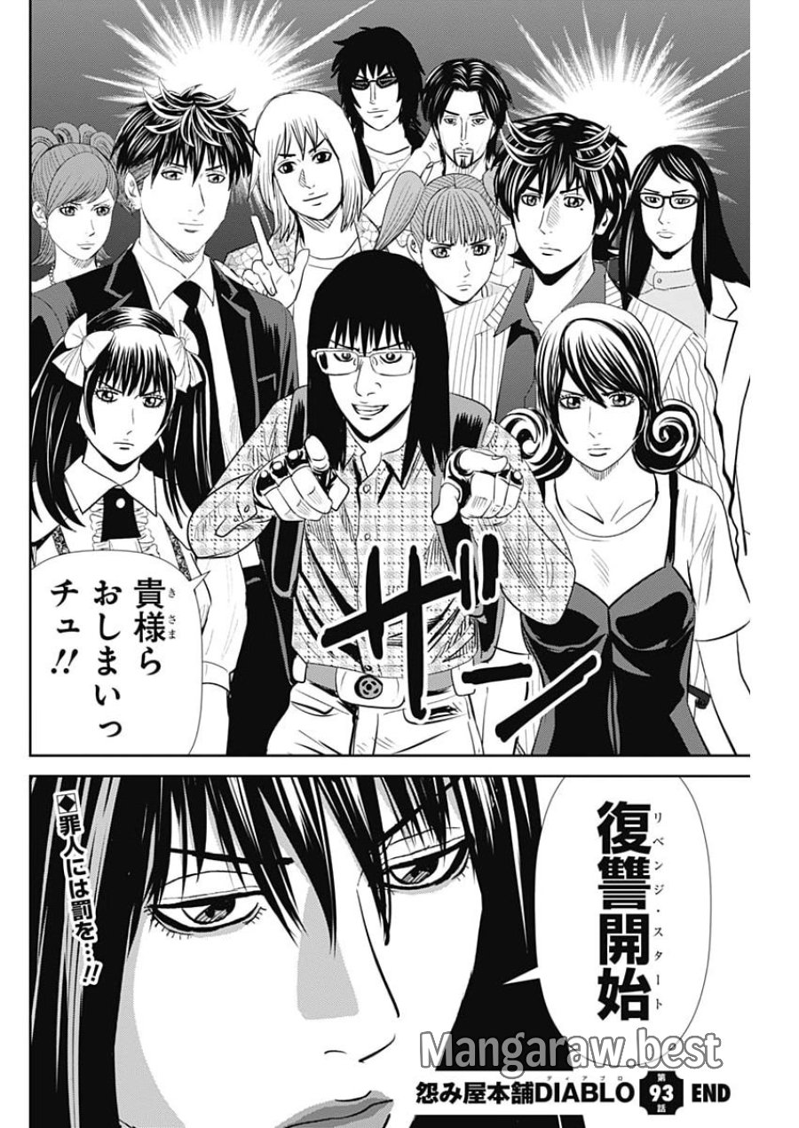 怨み屋本舗DIABLO 第93話 - Page 30
