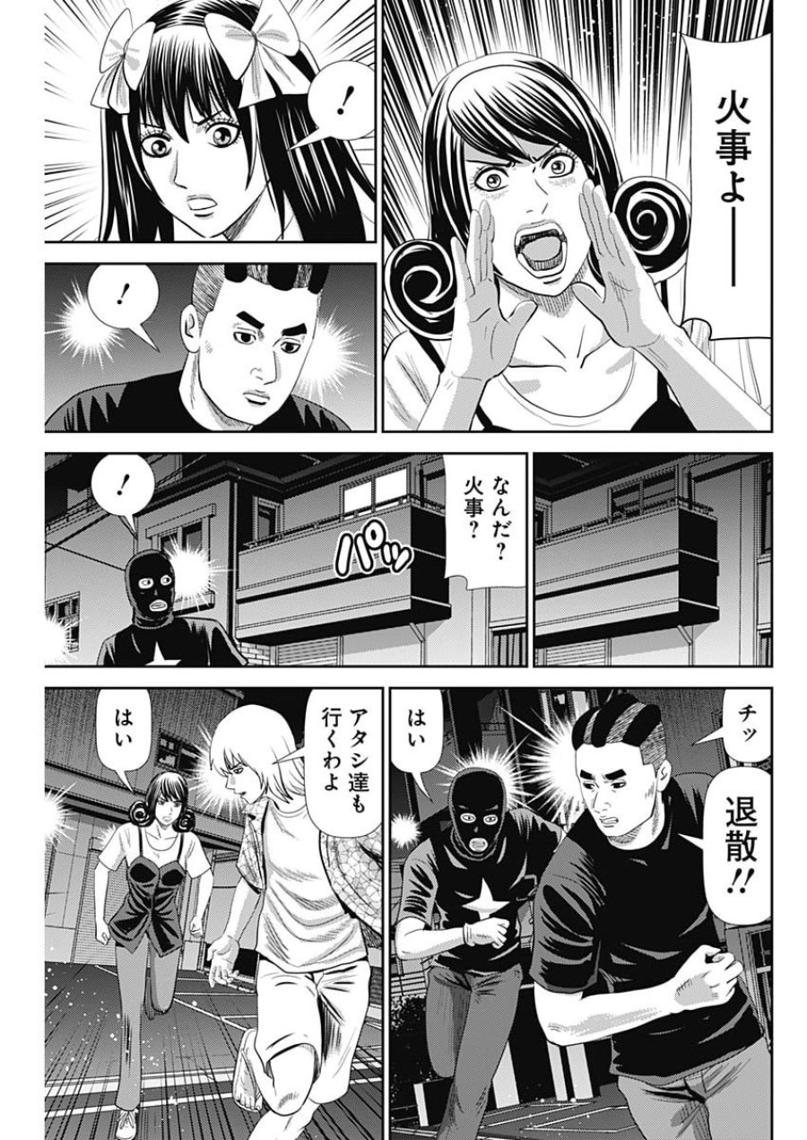 怨み屋本舗DIABLO 第93話 - Page 5
