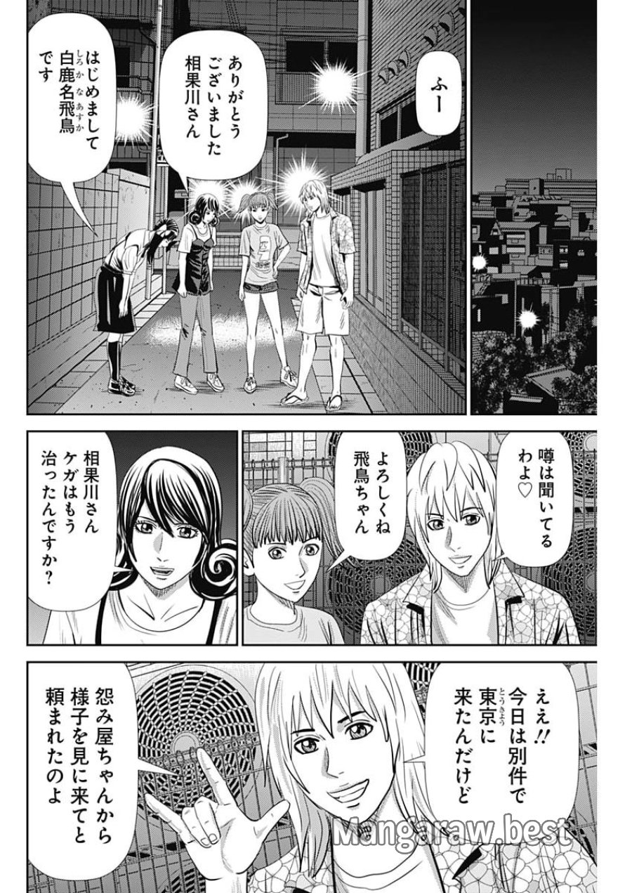 怨み屋本舗DIABLO 第93話 - Page 6