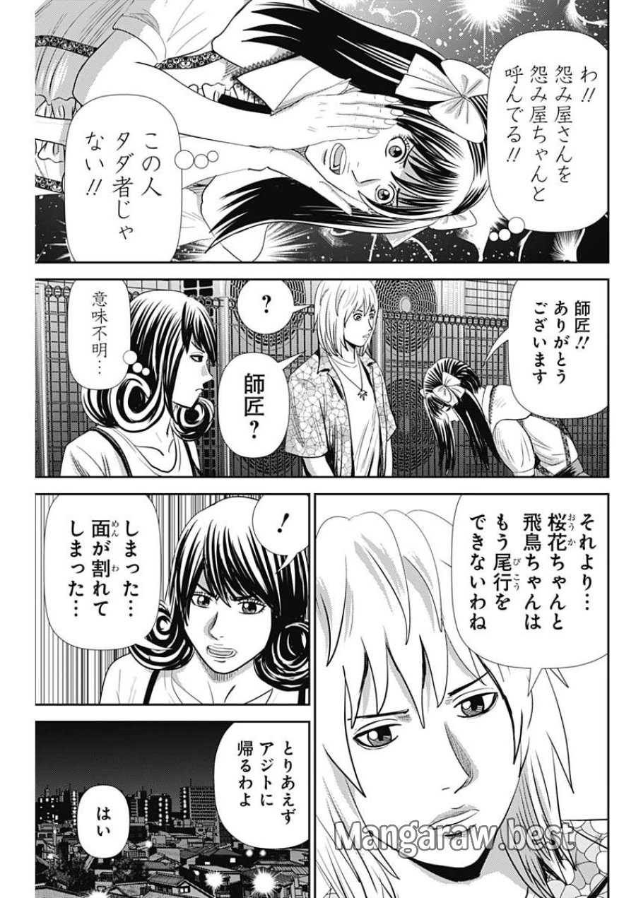 怨み屋本舗DIABLO 第93話 - Page 7