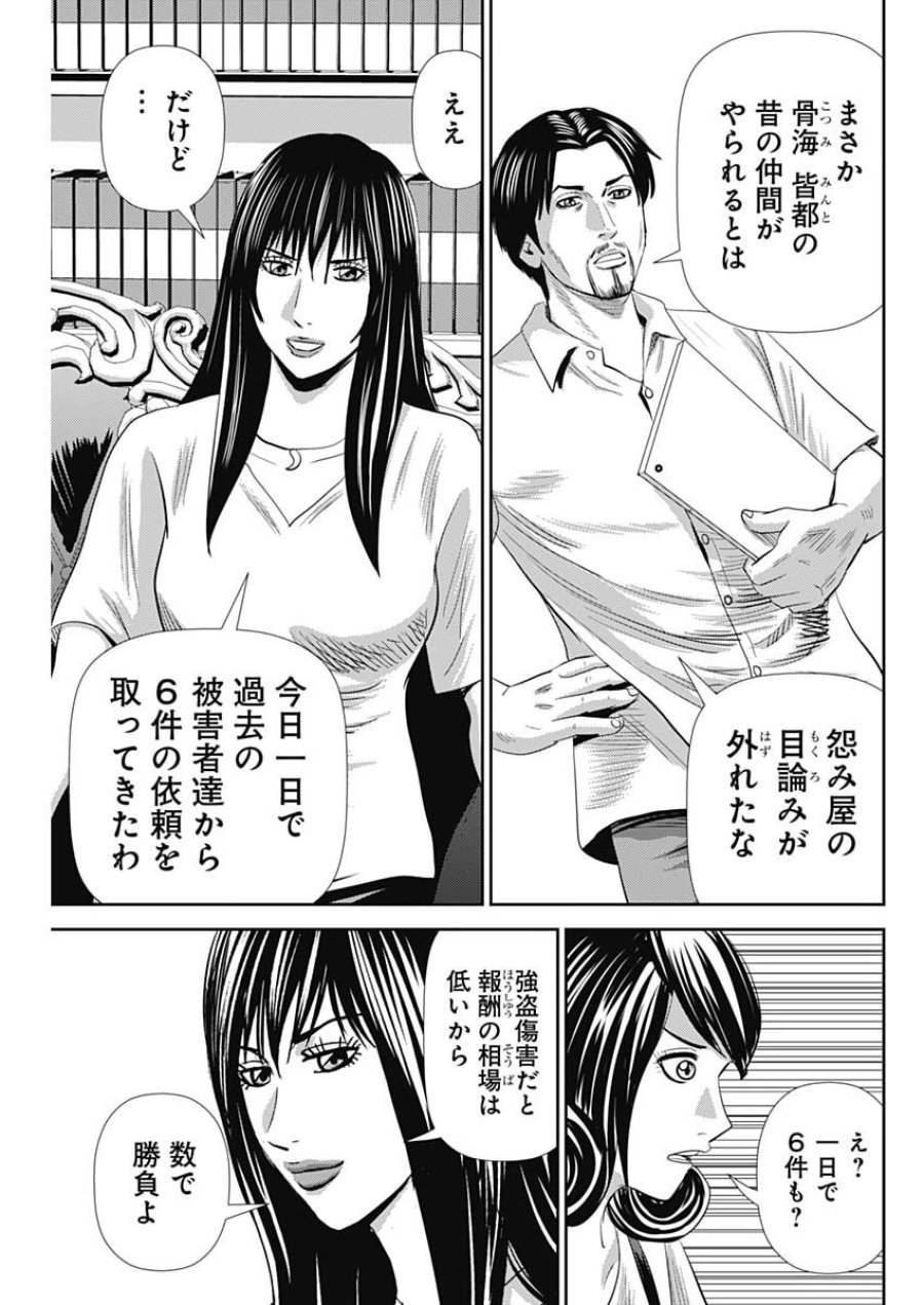 怨み屋本舗DIABLO 第93話 - Page 9