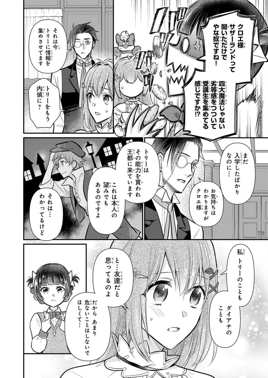草魔法師クロエの二度目の人生 自由になって子ドラゴンとレベルMAX薬師ライフ 第43話 - Trang 10