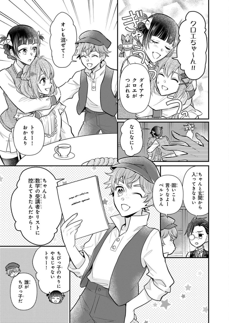 草魔法師クロエの二度目の人生 自由になって子ドラゴンとレベルMAX薬師ライフ 第43話 - Trang 11