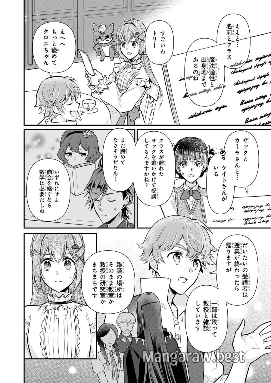 草魔法師クロエの二度目の人生 自由になって子ドラゴンとレベルMAX薬師ライフ 第43話 - Trang 12