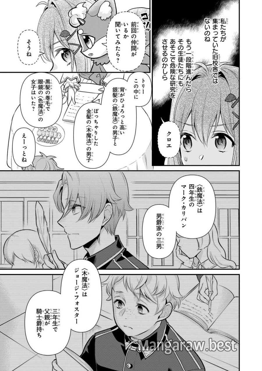 草魔法師クロエの二度目の人生 自由になって子ドラゴンとレベルMAX薬師ライフ 第43話 - Trang 13