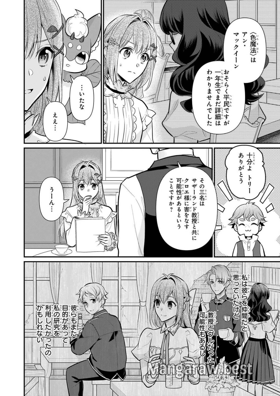 草魔法師クロエの二度目の人生 自由になって子ドラゴンとレベルMAX薬師ライフ 第43話 - Trang 14