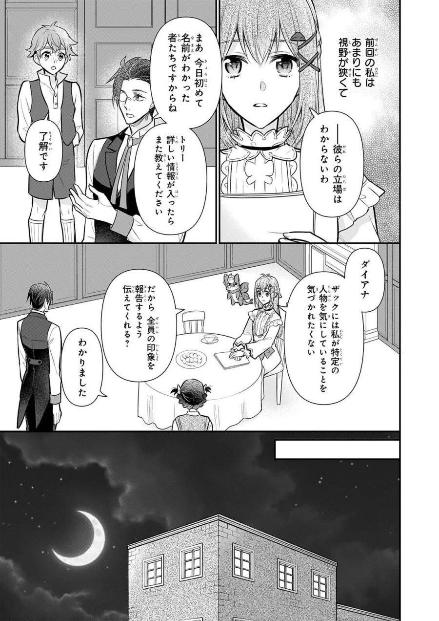 草魔法師クロエの二度目の人生 自由になって子ドラゴンとレベルMAX薬師ライフ 第43話 - Trang 15
