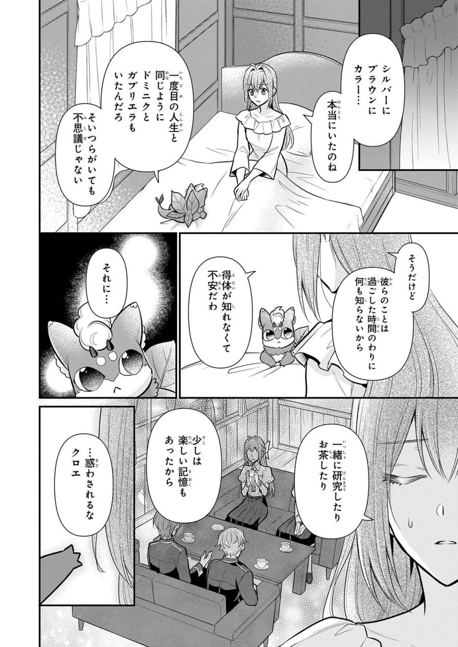 草魔法師クロエの二度目の人生 自由になって子ドラゴンとレベルMAX薬師ライフ 第43話 - Trang 16
