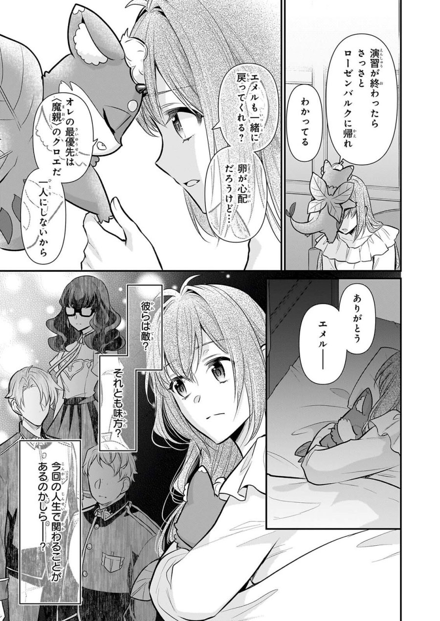 草魔法師クロエの二度目の人生 自由になって子ドラゴンとレベルMAX薬師ライフ 第43話 - Trang 17