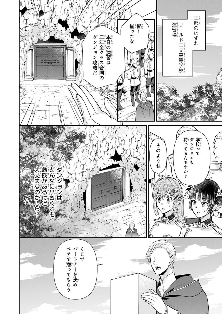 草魔法師クロエの二度目の人生 自由になって子ドラゴンとレベルMAX薬師ライフ 第43話 - Trang 18