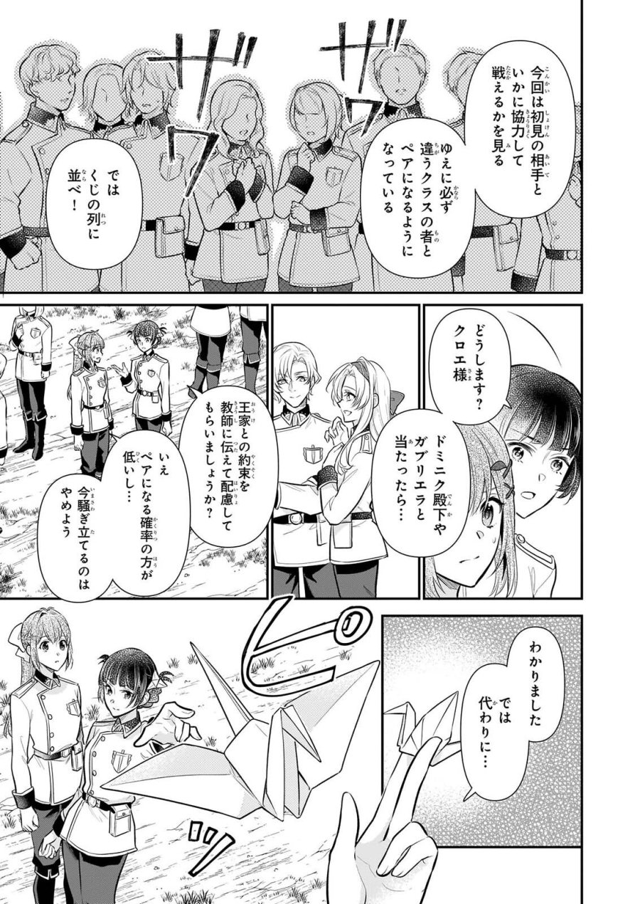 草魔法師クロエの二度目の人生 自由になって子ドラゴンとレベルMAX薬師ライフ 第43話 - Trang 19