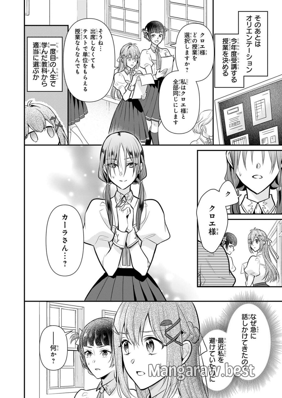 草魔法師クロエの二度目の人生 自由になって子ドラゴンとレベルMAX薬師ライフ 第43話 - Trang 2