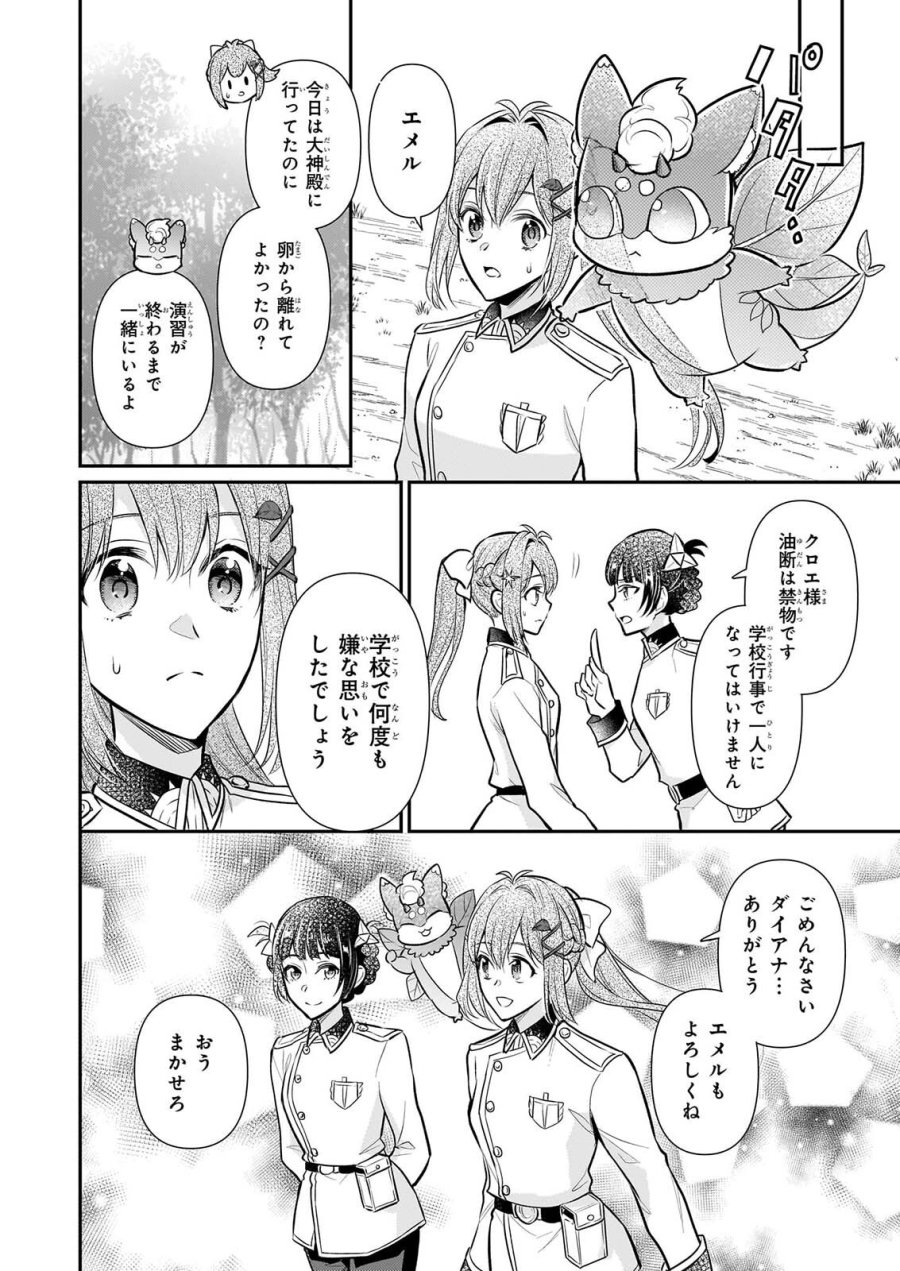 草魔法師クロエの二度目の人生 自由になって子ドラゴンとレベルMAX薬師ライフ 第43話 - Trang 20