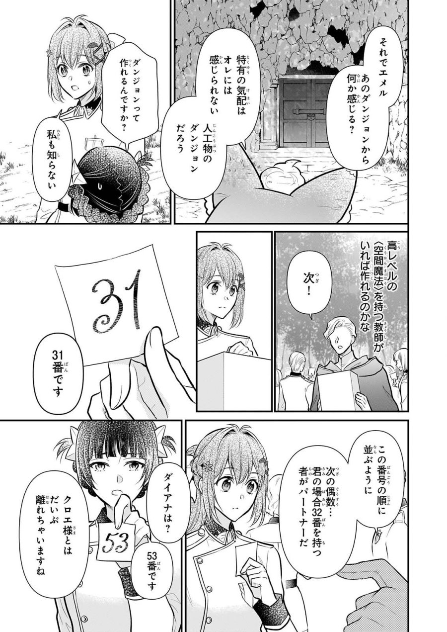 草魔法師クロエの二度目の人生 自由になって子ドラゴンとレベルMAX薬師ライフ 第43話 - Trang 21