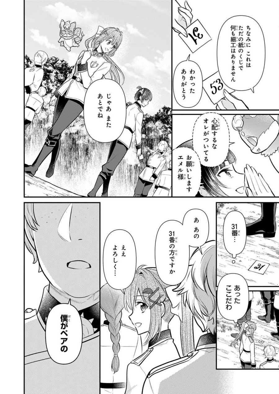 草魔法師クロエの二度目の人生 自由になって子ドラゴンとレベルMAX薬師ライフ 第43話 - Trang 22