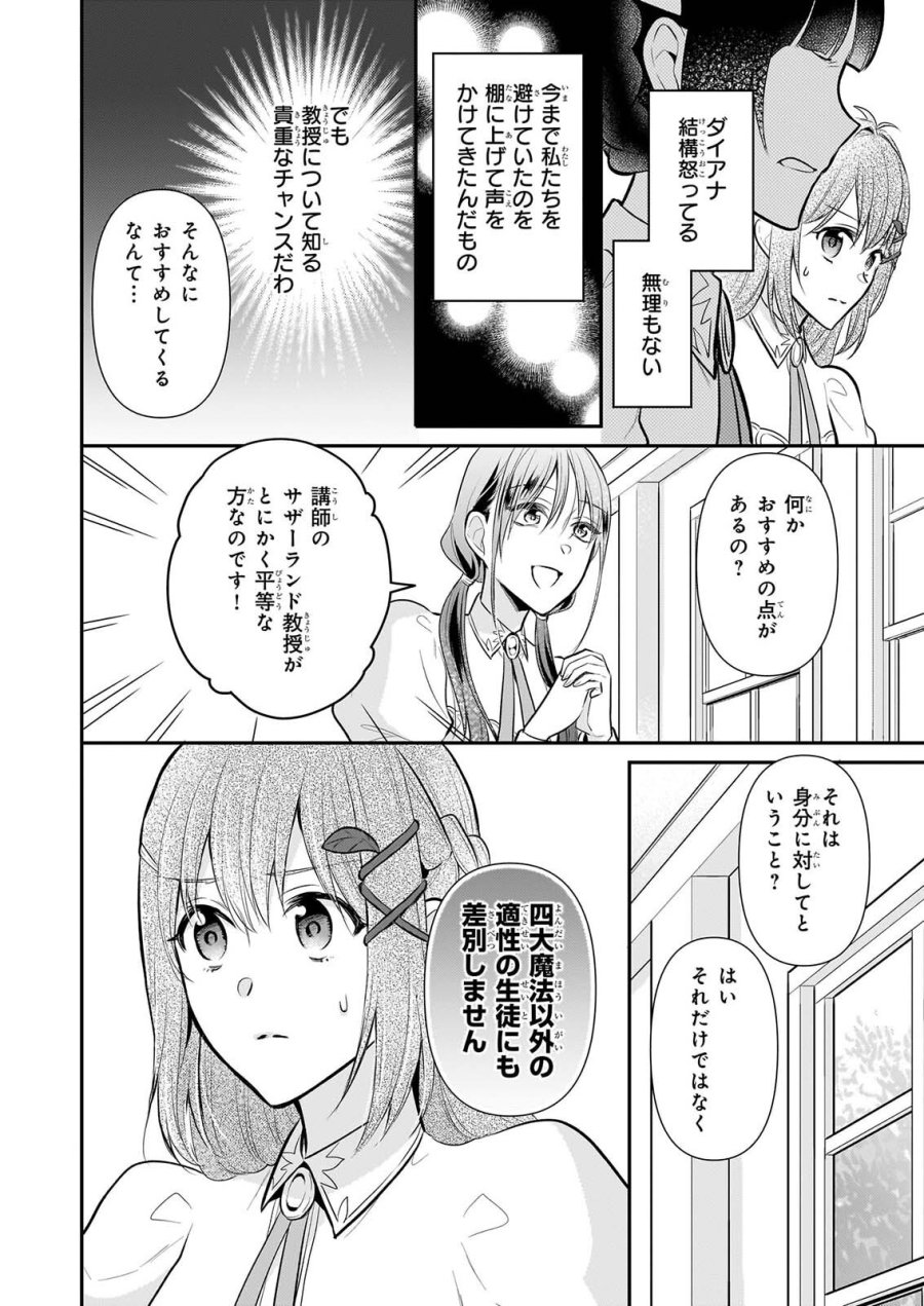 草魔法師クロエの二度目の人生 自由になって子ドラゴンとレベルMAX薬師ライフ 第43話 - Trang 4