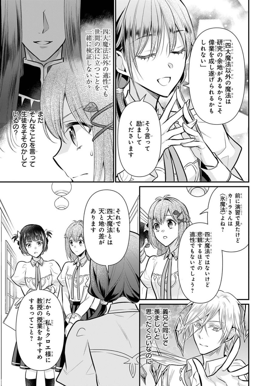 草魔法師クロエの二度目の人生 自由になって子ドラゴンとレベルMAX薬師ライフ 第43話 - Trang 5