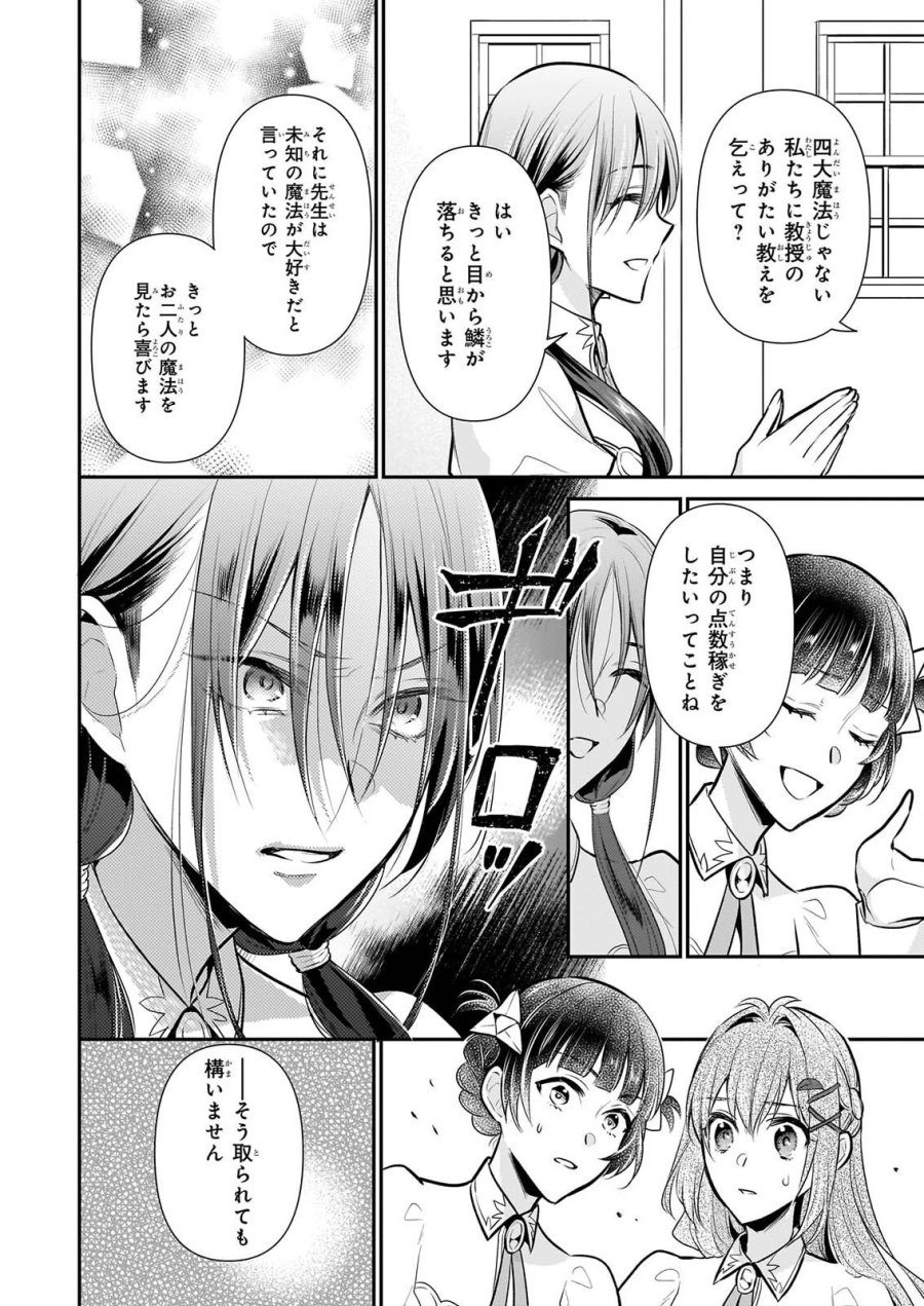 草魔法師クロエの二度目の人生 自由になって子ドラゴンとレベルMAX薬師ライフ 第43話 - Trang 6
