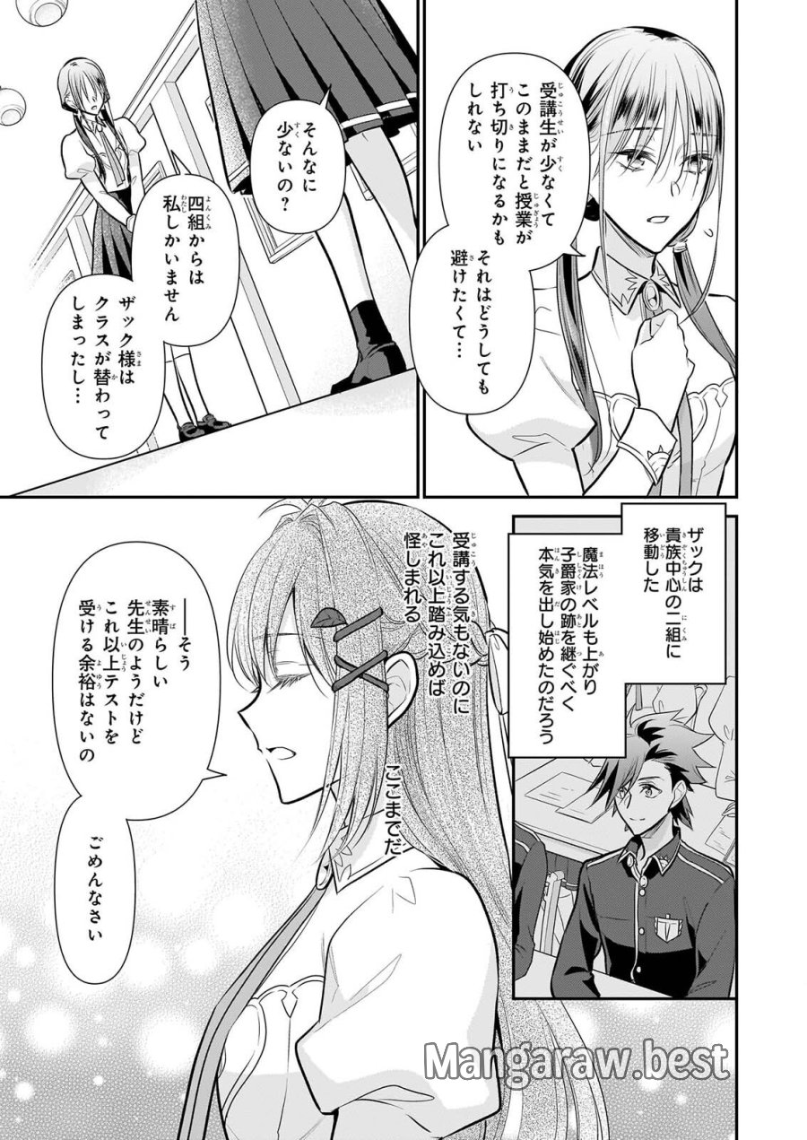 草魔法師クロエの二度目の人生 自由になって子ドラゴンとレベルMAX薬師ライフ 第43話 - Trang 7