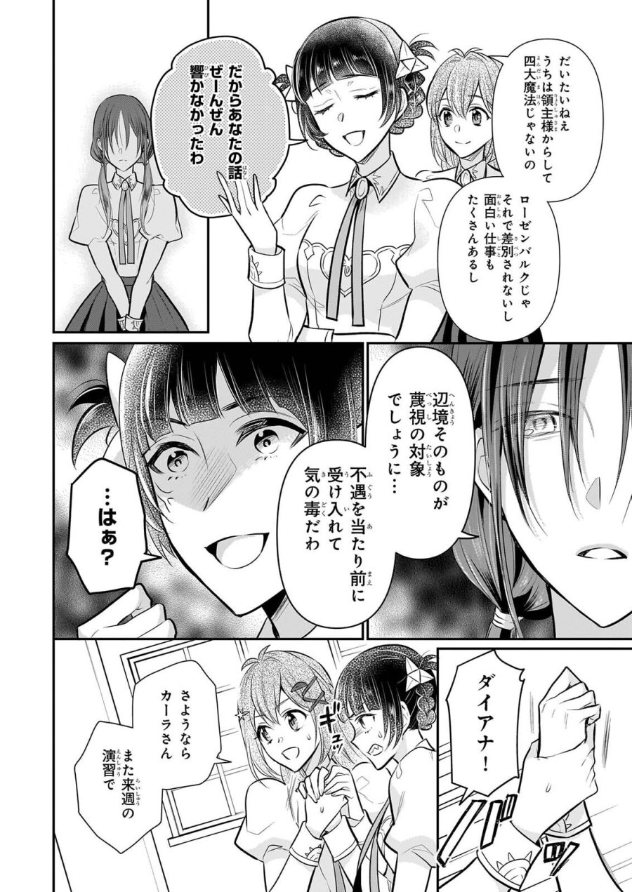 草魔法師クロエの二度目の人生 自由になって子ドラゴンとレベルMAX薬師ライフ 第43話 - Trang 8