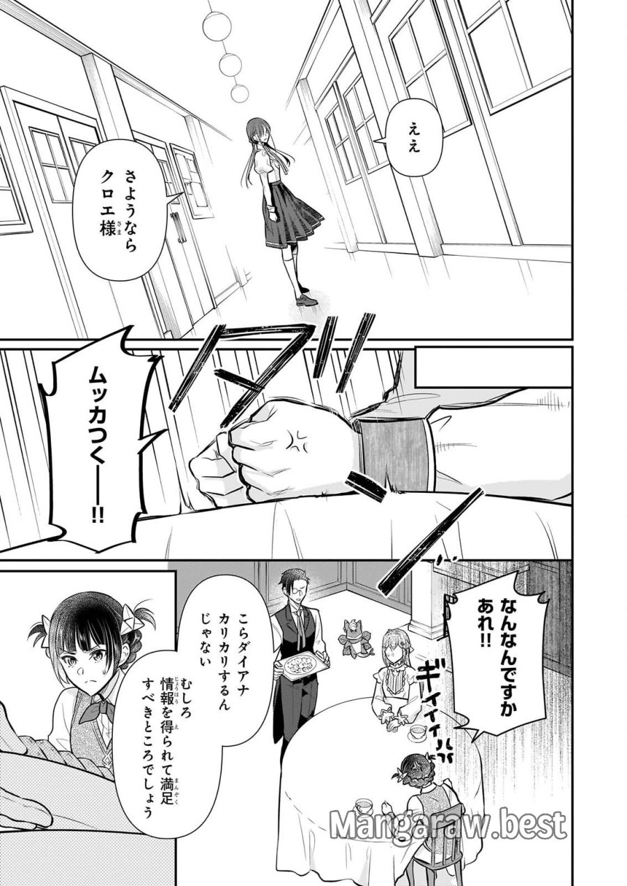 草魔法師クロエの二度目の人生 自由になって子ドラゴンとレベルMAX薬師ライフ 第43話 - Trang 9
