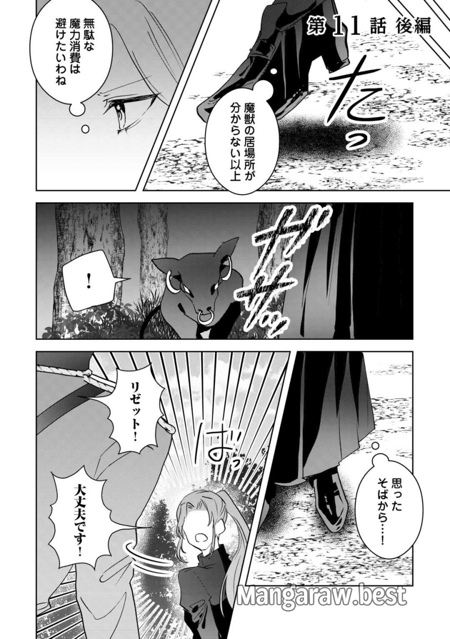 居場所を奪われ続けた私はどこに行けばいいのでしょうか? 第11.2話 - Page 1