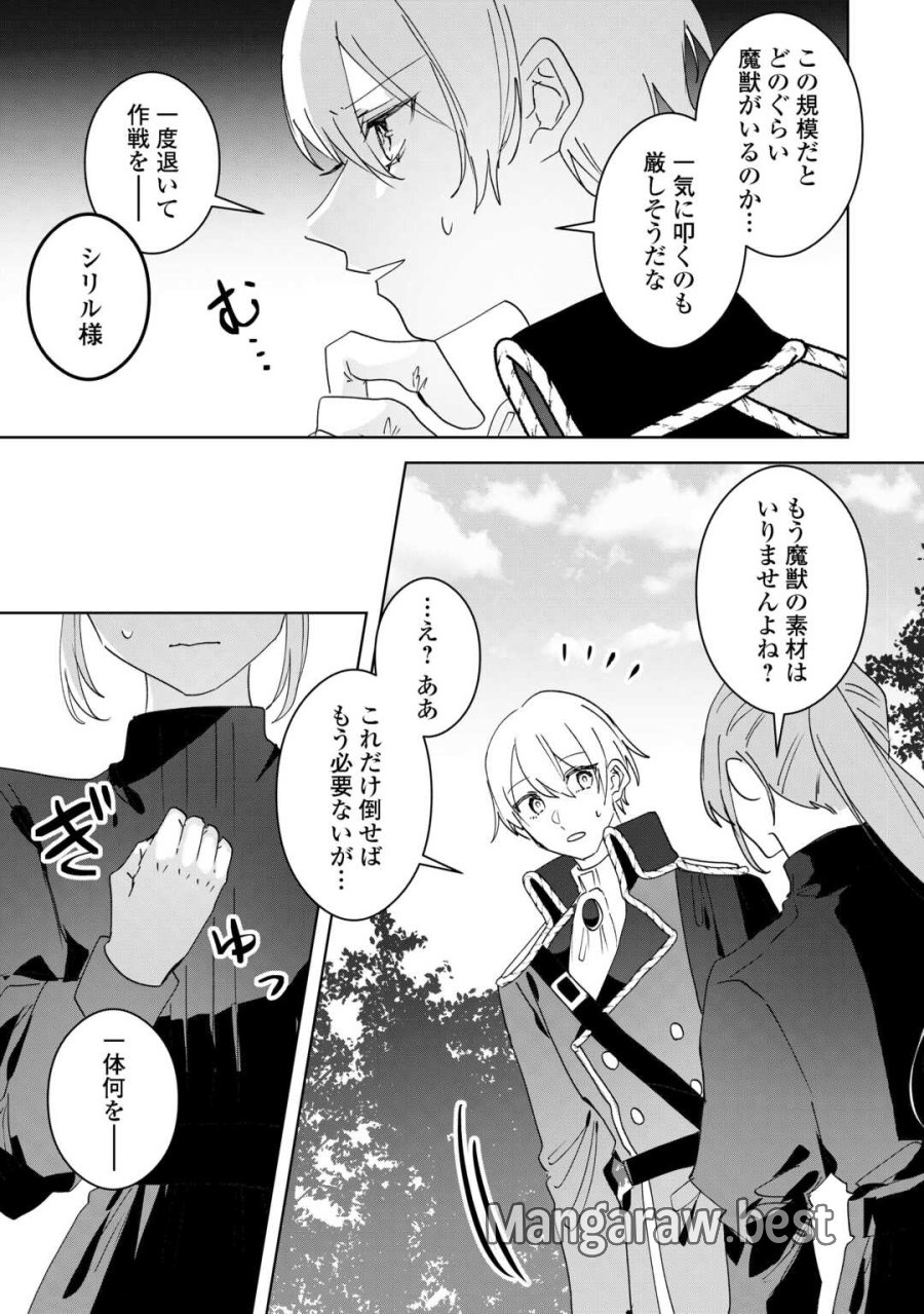 居場所を奪われ続けた私はどこに行けばいいのでしょうか? 第11.2話 - Page 10