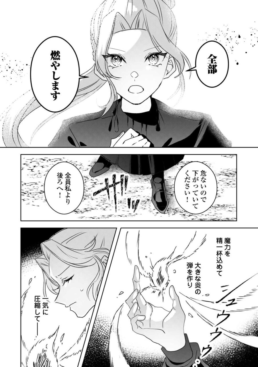 居場所を奪われ続けた私はどこに行けばいいのでしょうか? 第11.2話 - Page 11