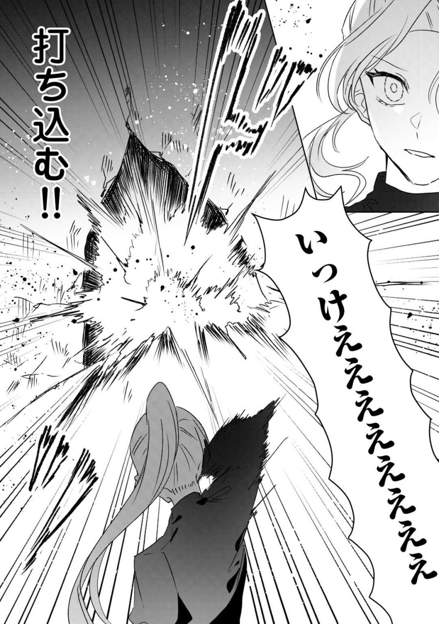 居場所を奪われ続けた私はどこに行けばいいのでしょうか? 第11.2話 - Page 12