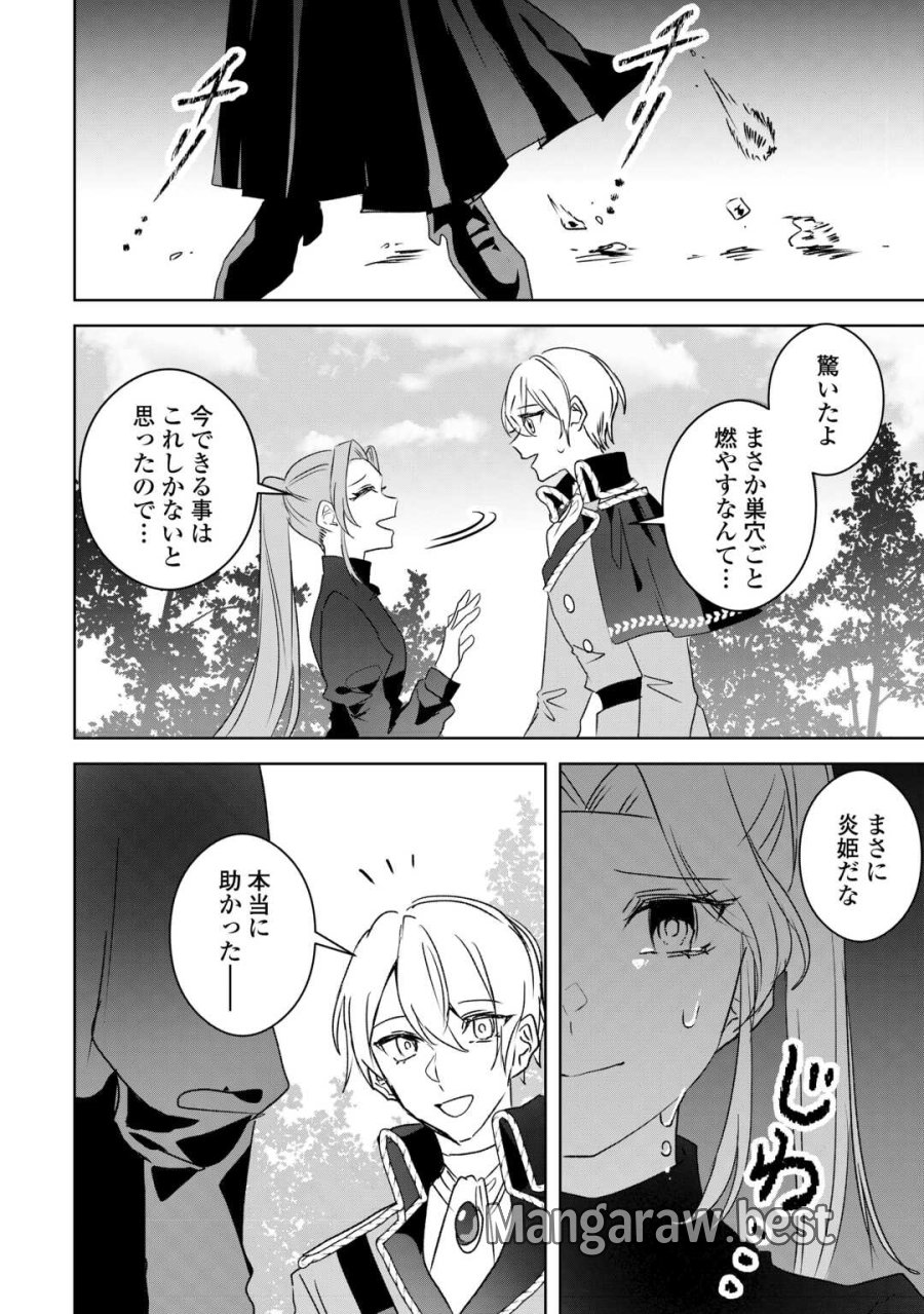 居場所を奪われ続けた私はどこに行けばいいのでしょうか? 第11.2話 - Page 13