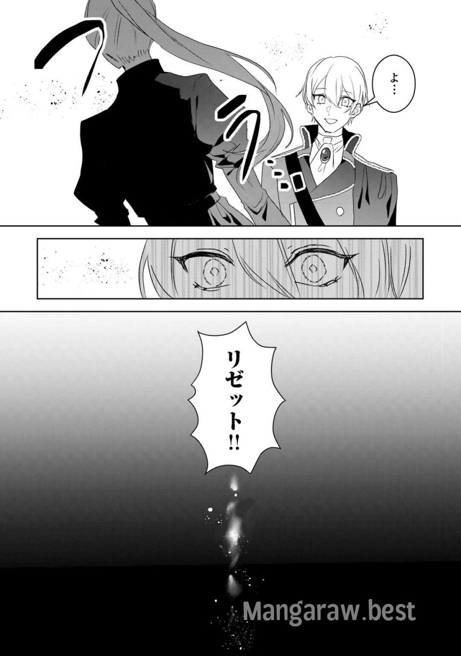 居場所を奪われ続けた私はどこに行けばいいのでしょうか? 第11.2話 - Page 14