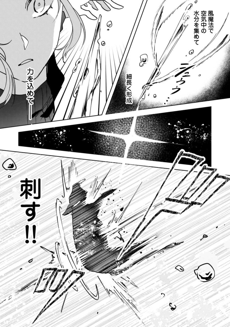 居場所を奪われ続けた私はどこに行けばいいのでしょうか? 第11.2話 - Page 2