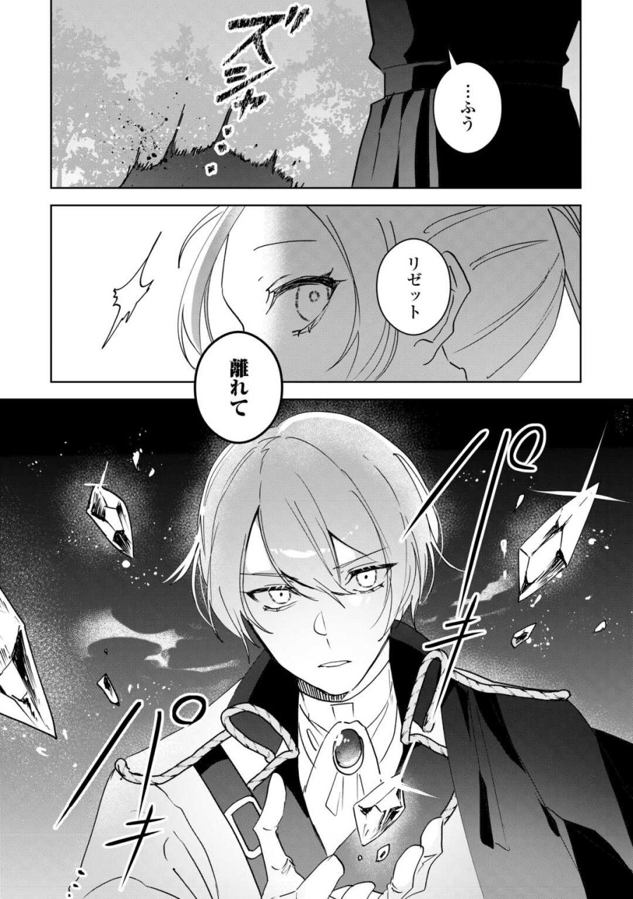 居場所を奪われ続けた私はどこに行けばいいのでしょうか? 第11.2話 - Page 3