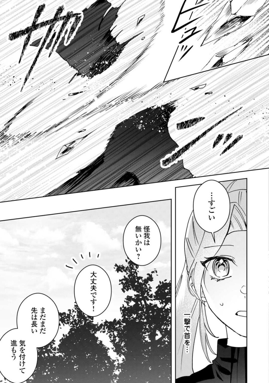 居場所を奪われ続けた私はどこに行けばいいのでしょうか? 第11.2話 - Page 4