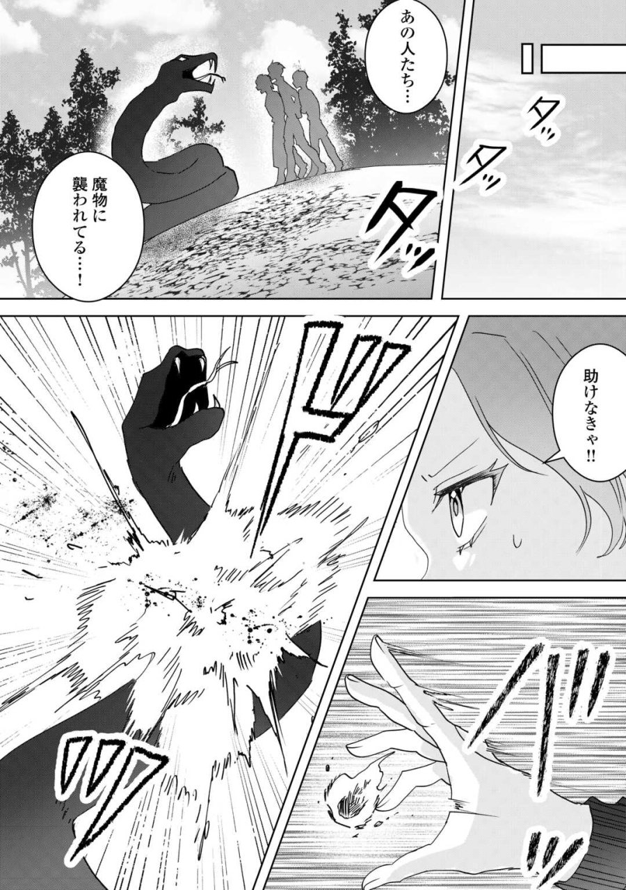 居場所を奪われ続けた私はどこに行けばいいのでしょうか? 第11.2話 - Page 5