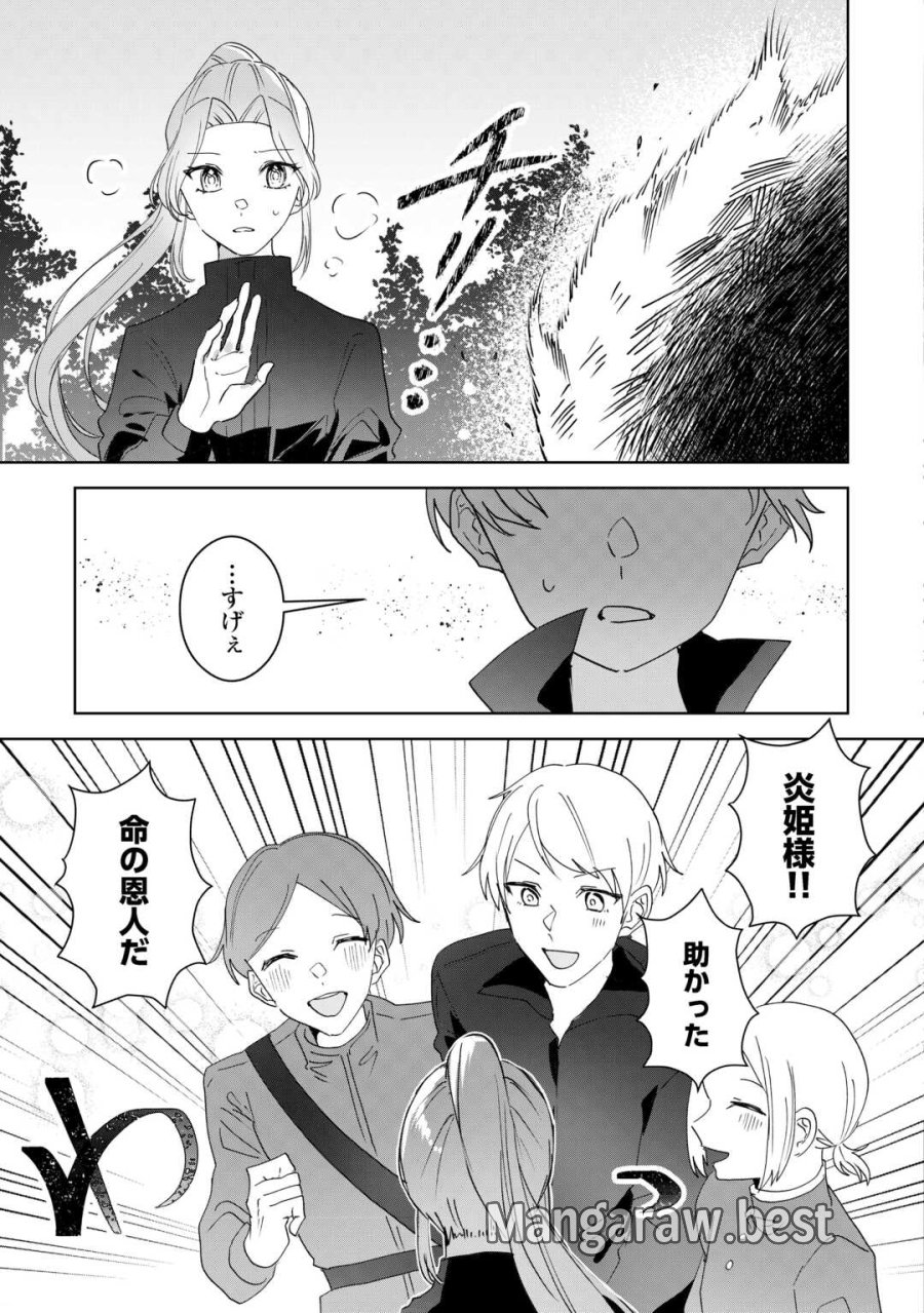 居場所を奪われ続けた私はどこに行けばいいのでしょうか? 第11.2話 - Page 6