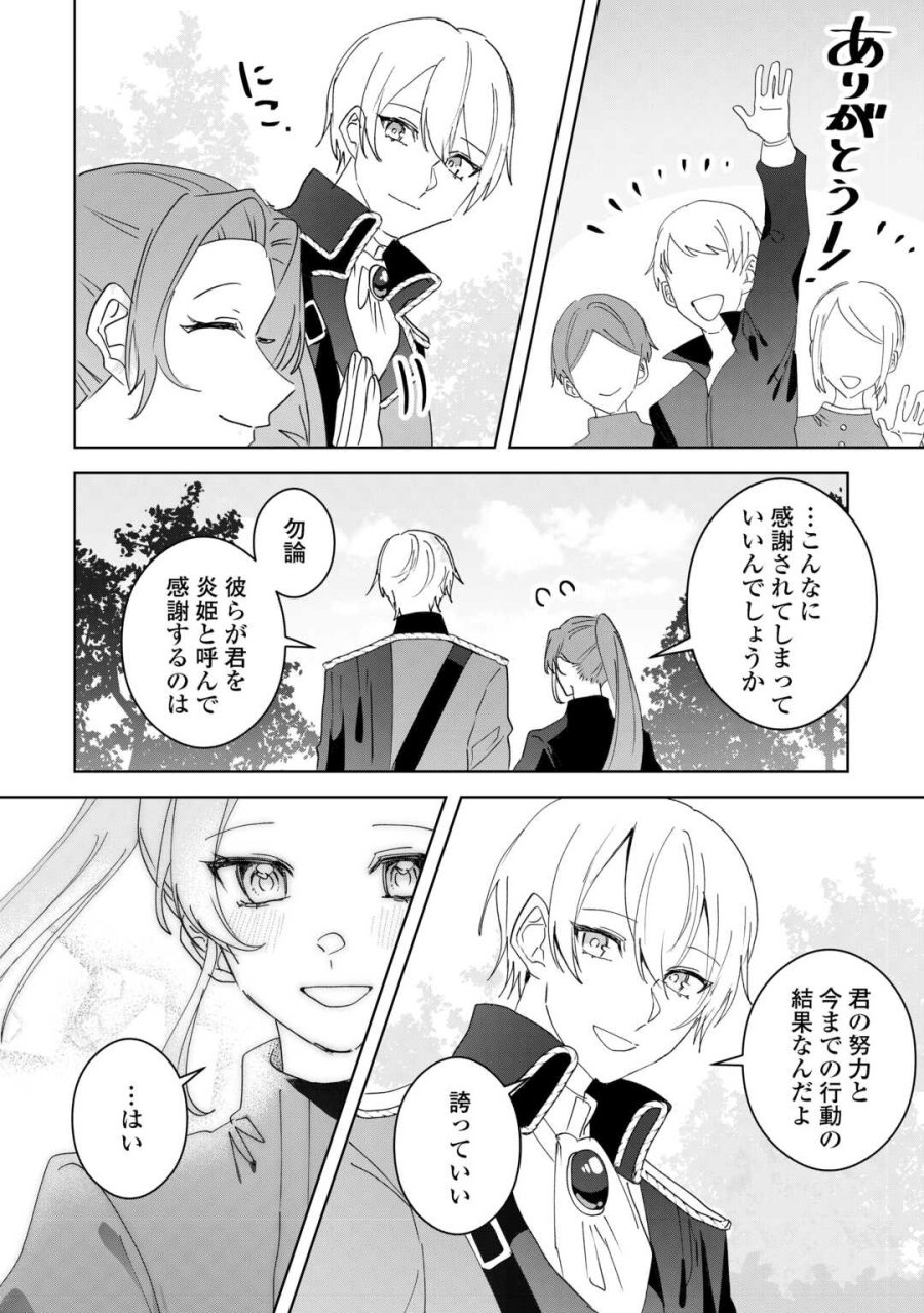居場所を奪われ続けた私はどこに行けばいいのでしょうか? 第11.2話 - Page 7