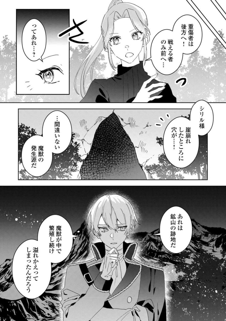 居場所を奪われ続けた私はどこに行けばいいのでしょうか? 第11.2話 - Page 8