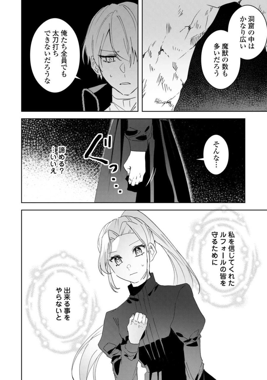 居場所を奪われ続けた私はどこに行けばいいのでしょうか? 第11.2話 - Page 9