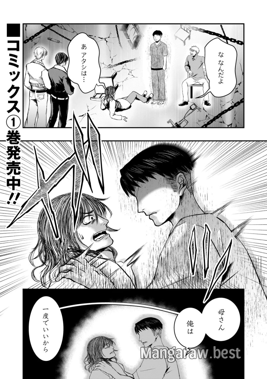 これより「断罪」の授業を始めます 第6.3話 - Trang 1